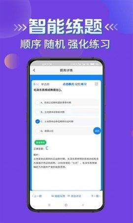 辅导员考试  v1.0图2