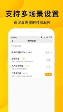 韭黄电话助理