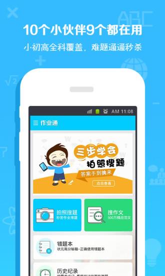 作业通  v3.5.0图4