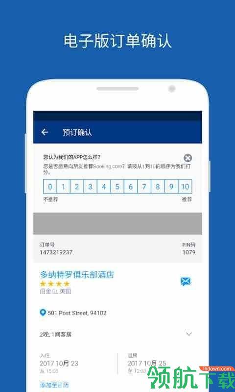 Booking酒店预订  v18.9.0.1图2