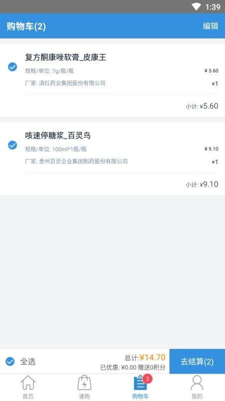 健阵药业  v1.0.1图1