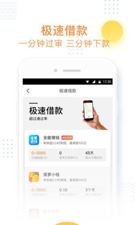 大象花呗app下载  v1.0.1图3