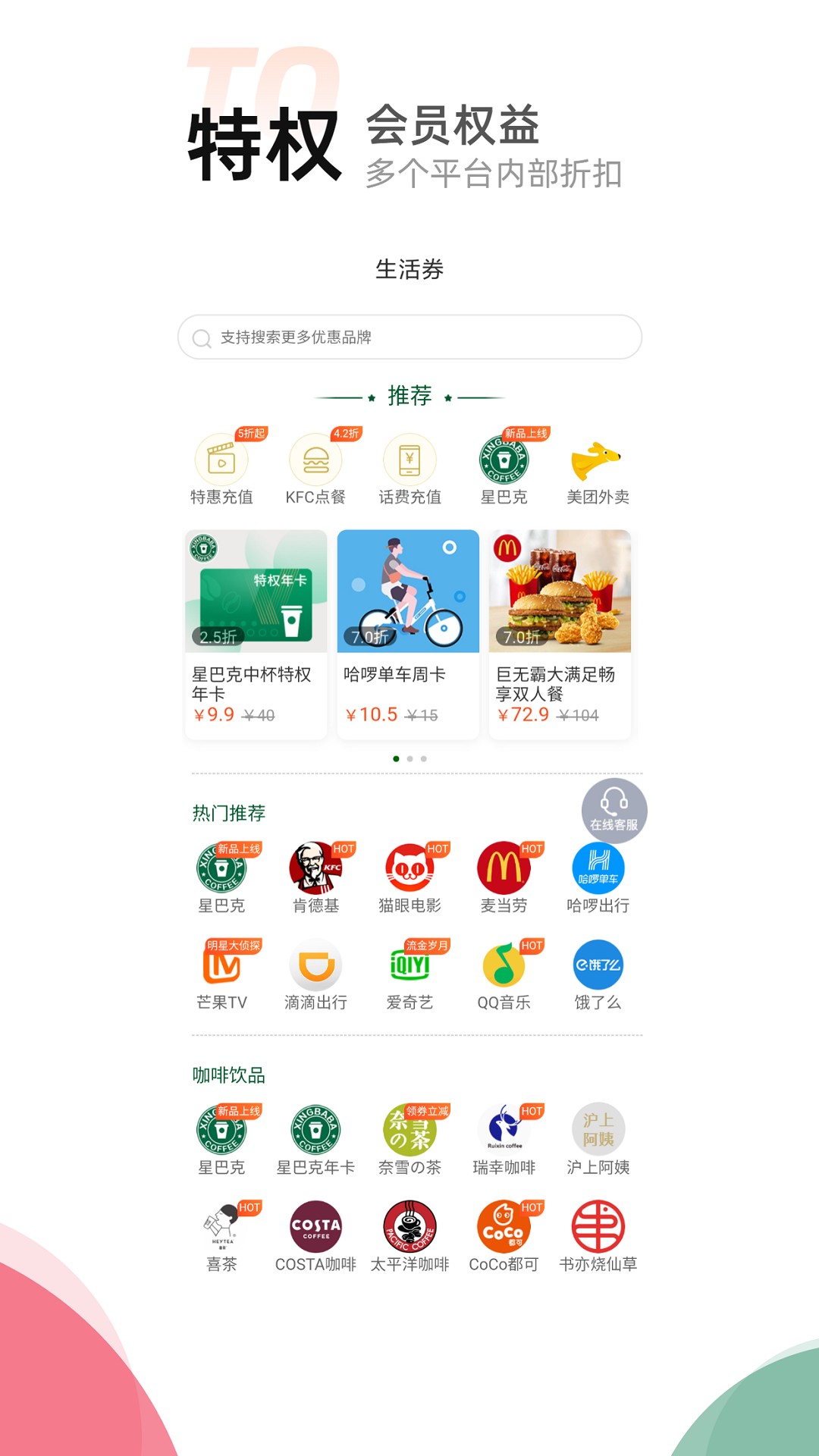 喵惠  v0.3.7图2