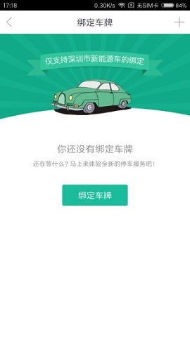 宜停车  v2.8.8图1