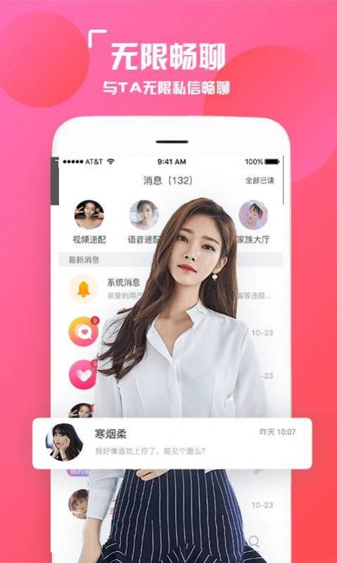 安安聊天平台app  v3.16.01图3