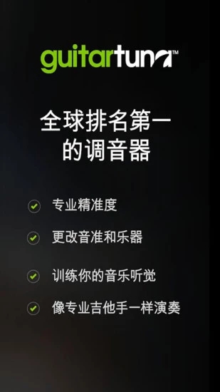 guitartuna软件下载  v5.9.0图2