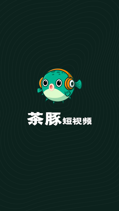 茶豚短视频安卓版  v1.0.5图3