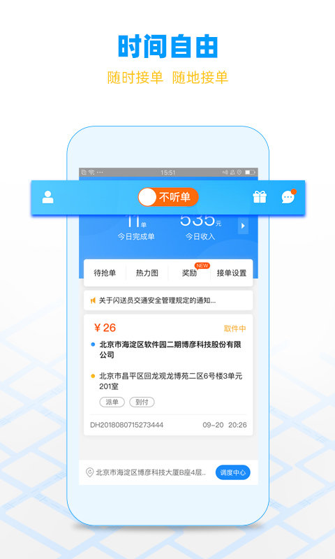 闪送  v6.1.80图3