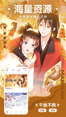 X漫画免费版
