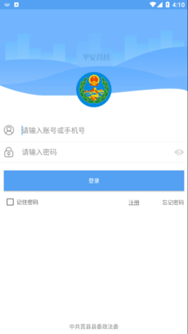 平安莒县  v1.18图2