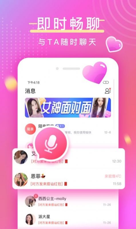 安安聊天平台app  v3.16.01图2