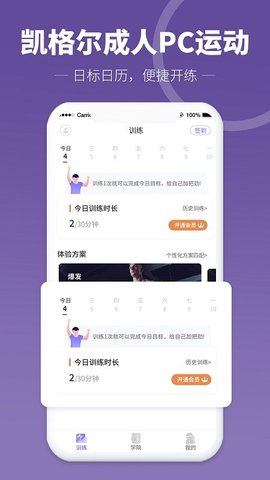 凯格尔PC运动  v1.6.6图2