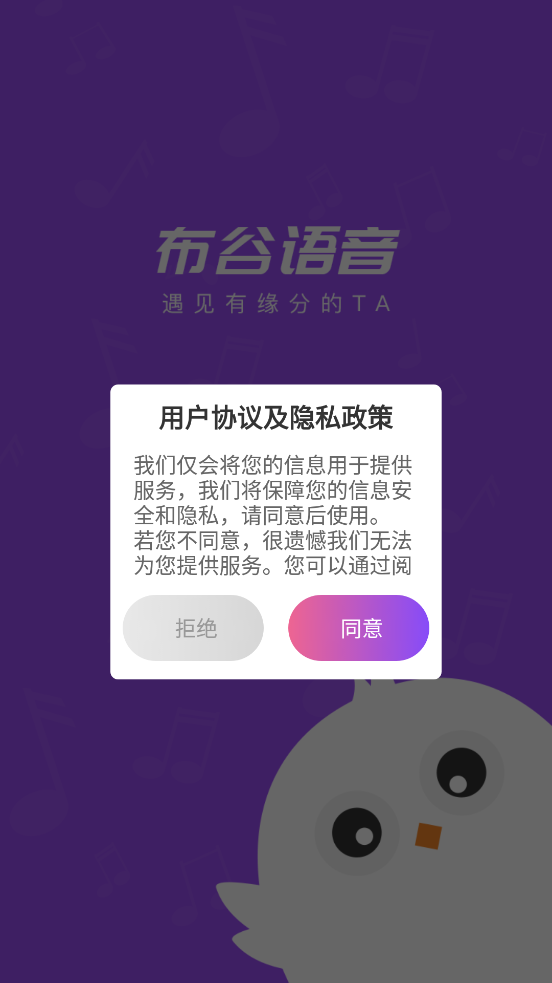 布谷语音手机版  v2.0.2图1