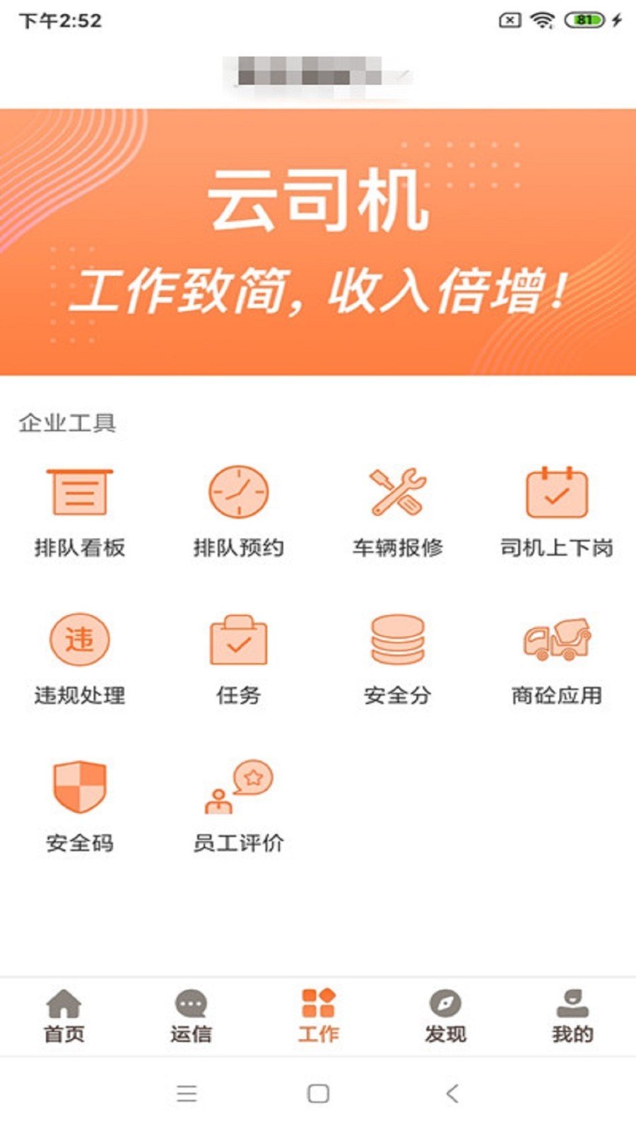 云司机  v7.4.1112图3