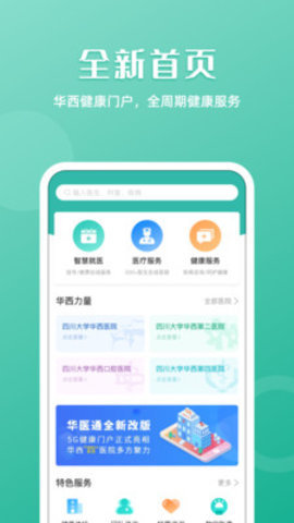 华医通  v6.3.7图3