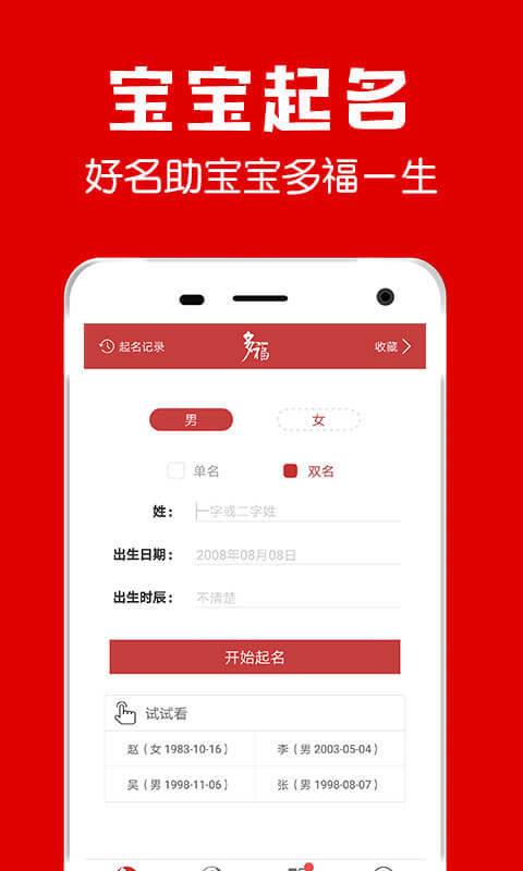 多福起名  v1.7.6图1