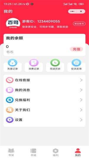 百司小说  v1.0图3