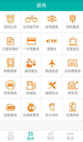 北京交通  v1.0.28图3