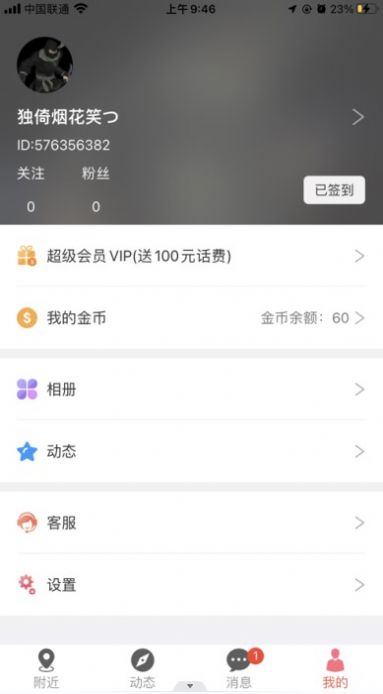 壁咚交友软件  v1.0.0图4