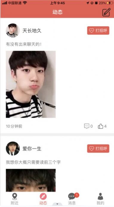 壁咚交友软件