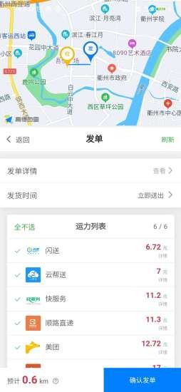 今抖云配送  v1.1.1图2