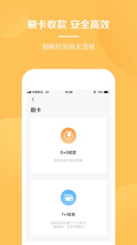 银收宝  v2.9.5.8图3