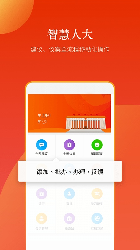 新乡人大  v1.1.2图1