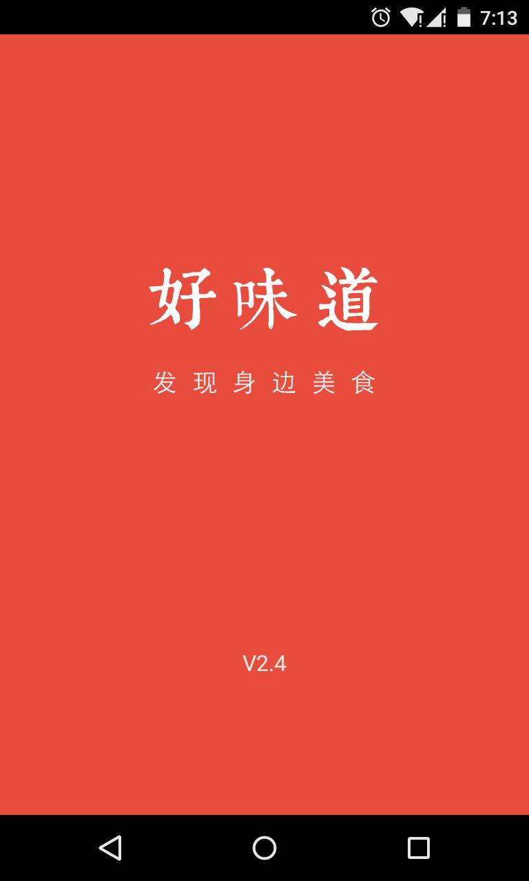 好味道  v3.0图2