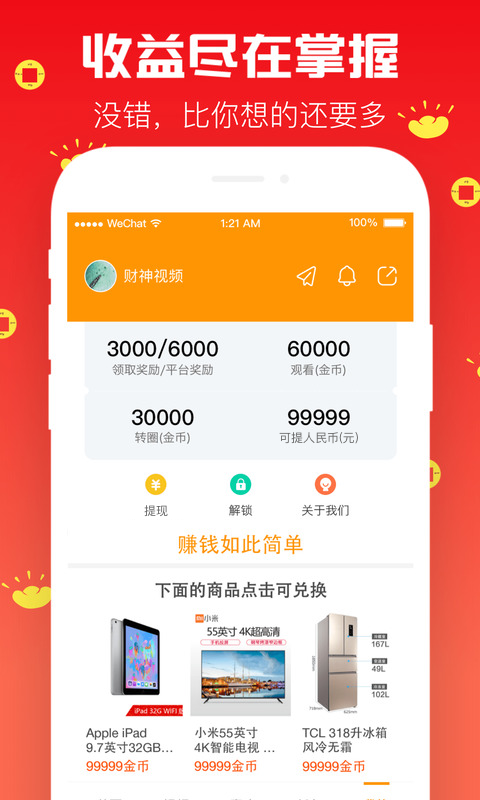 财神视频app下载