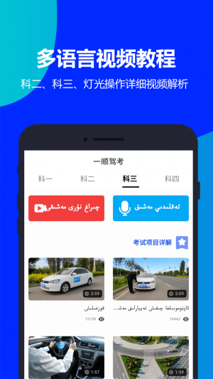 一顺驾考  v2.2.5图3