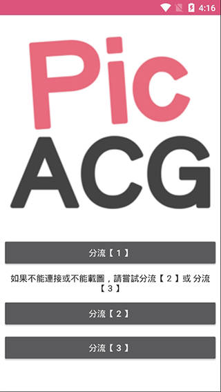 picacg漫画ios下载  v2.2.0.0.1.1图3