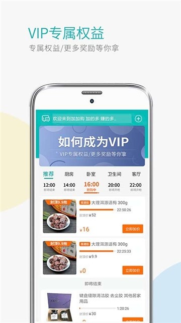 加加购  v1.24图1