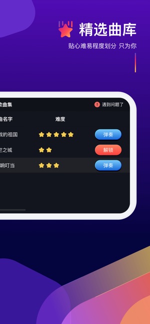 钢琴弹奏大师  v1.0图3