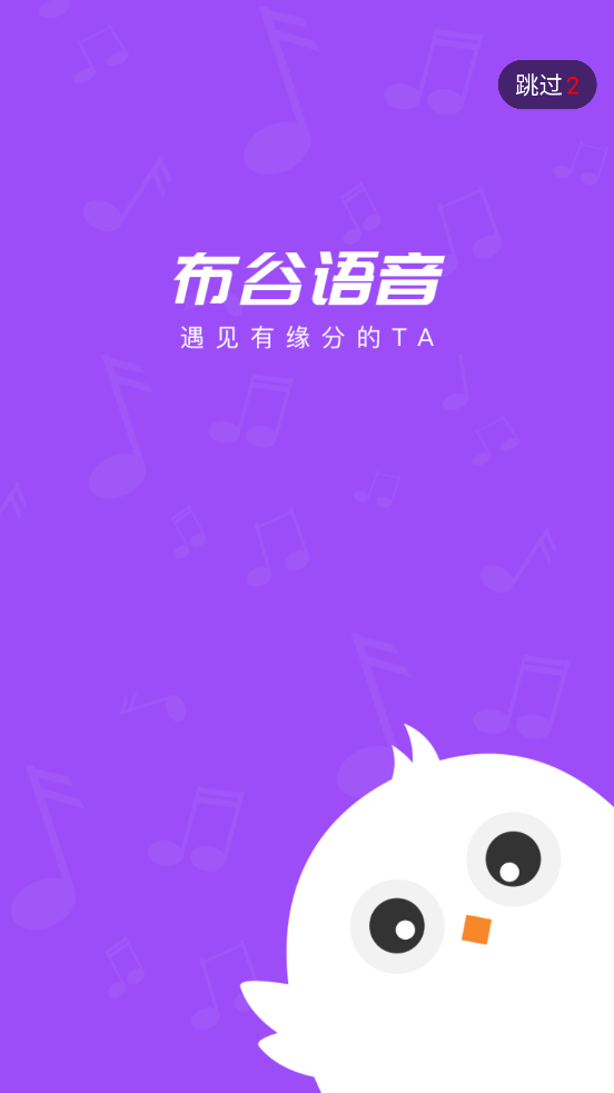 布谷语音下载  v2.0.2图2