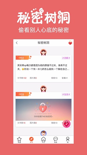 初遇漂流瓶安卓版