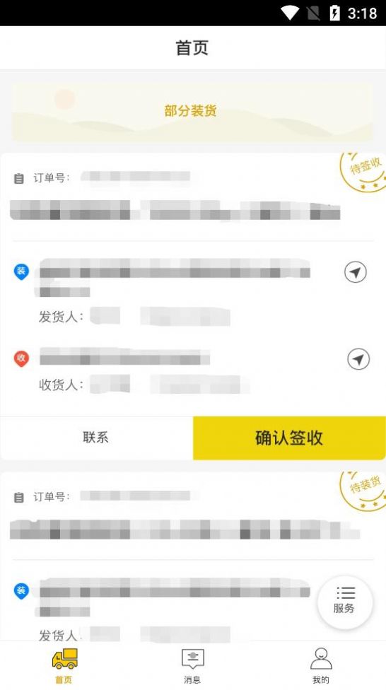 中科速运司机  v3.1.6.1图1