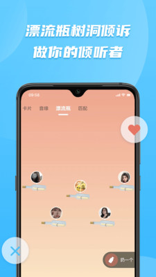 彼聊漂流瓶认证  v2.1.231图1