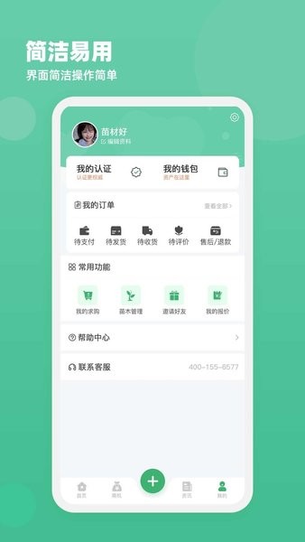 苗材好  v2.520.886图3