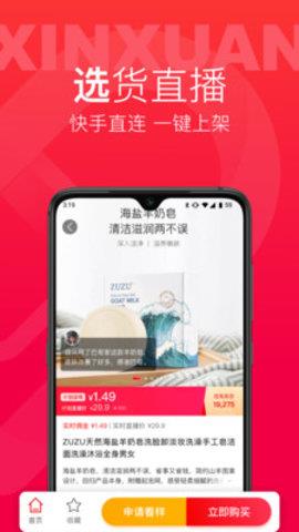 辛选帮  v2.5.4图3