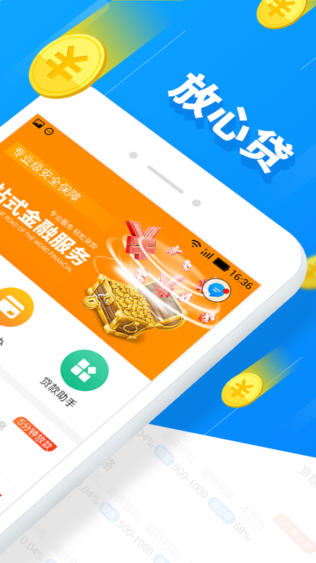 放心贷  v3.5.3图3