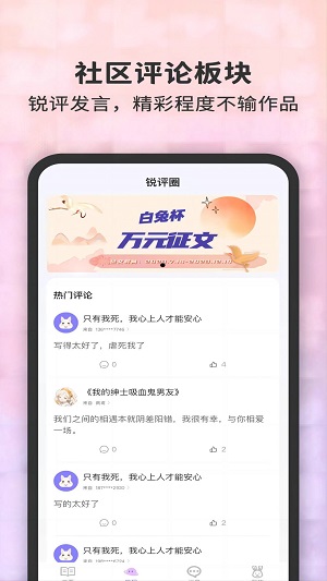 白兔阅读手机版