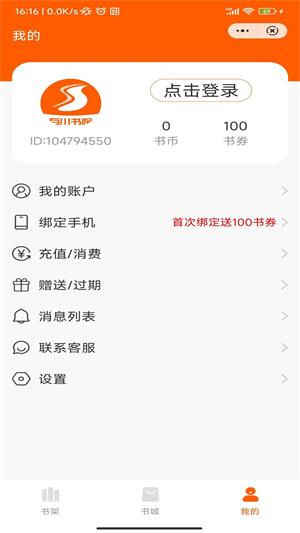 百川书院app  v1.0图3