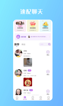 畅遇交友2023  v2.110图2