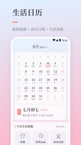 天气日历  v3.5.5图3