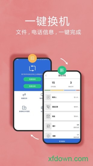 互传换机助手  v1.2.0图4