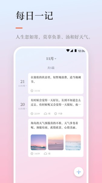 天气日历  v3.5.5图1