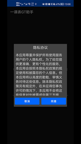 一课表GT助手  v1.0图3