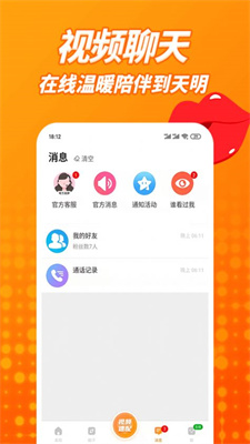 草聊同城交友2024