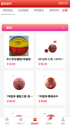 盛欧云商城  v1.0.9图3