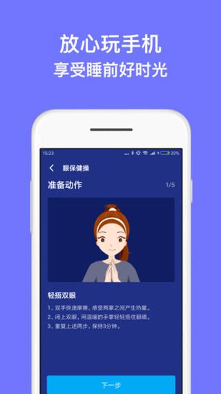 蓝光护目镜  v图3